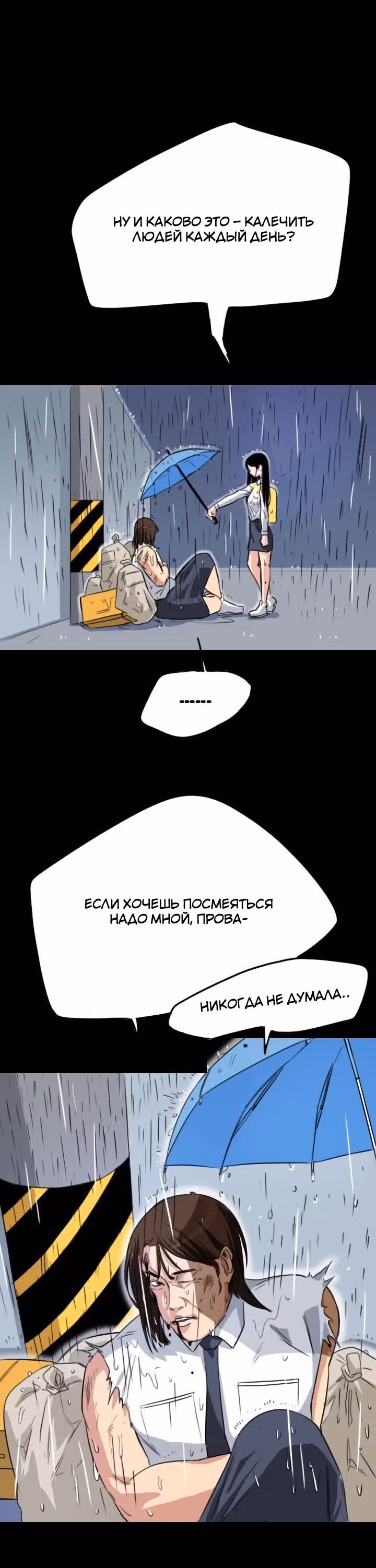 Хрустящая любовь — Том 1 · Глава 49, страница 5