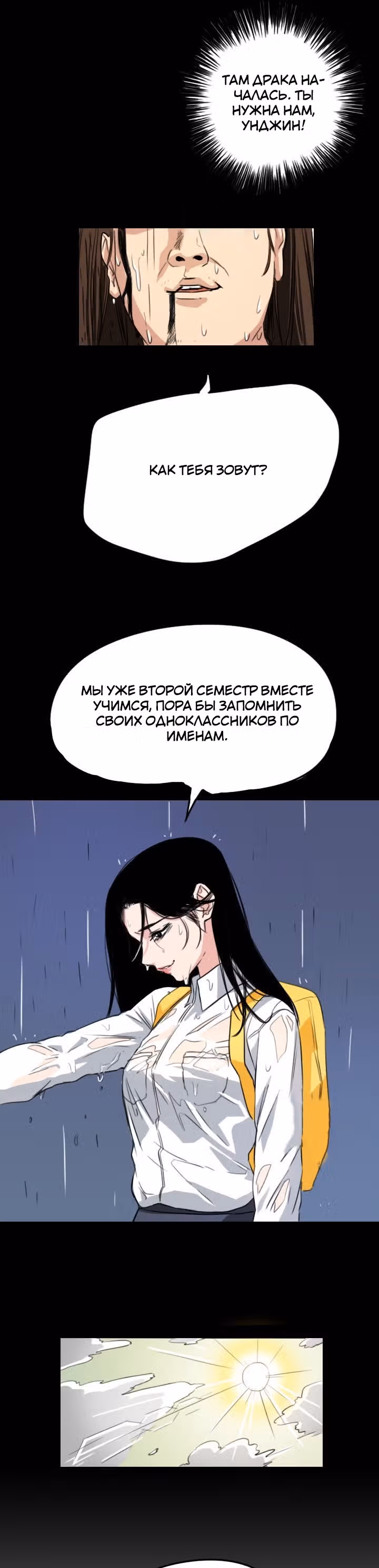 Хрустящая любовь — Том 1 · Глава 49, страница 8