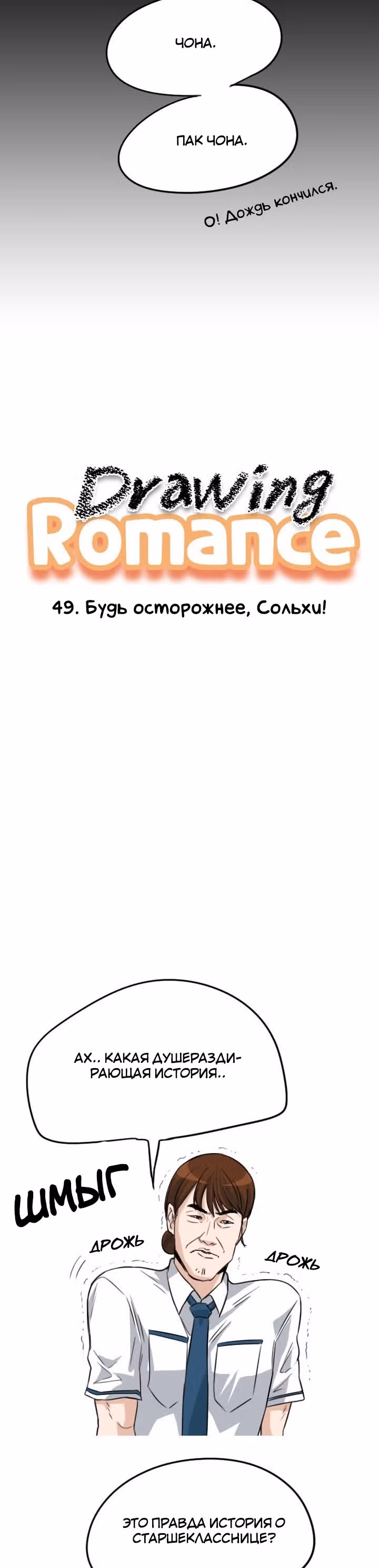 Хрустящая любовь — Том 1 · Глава 49, страница 9