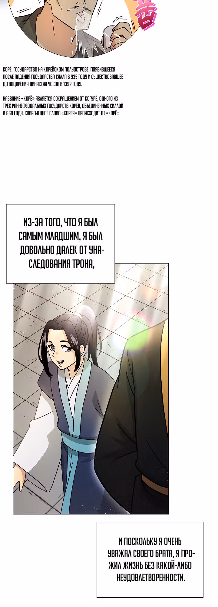 Небесный Демон, который не хочет повышать уровень — Том 1 · Глава 3, страница 19