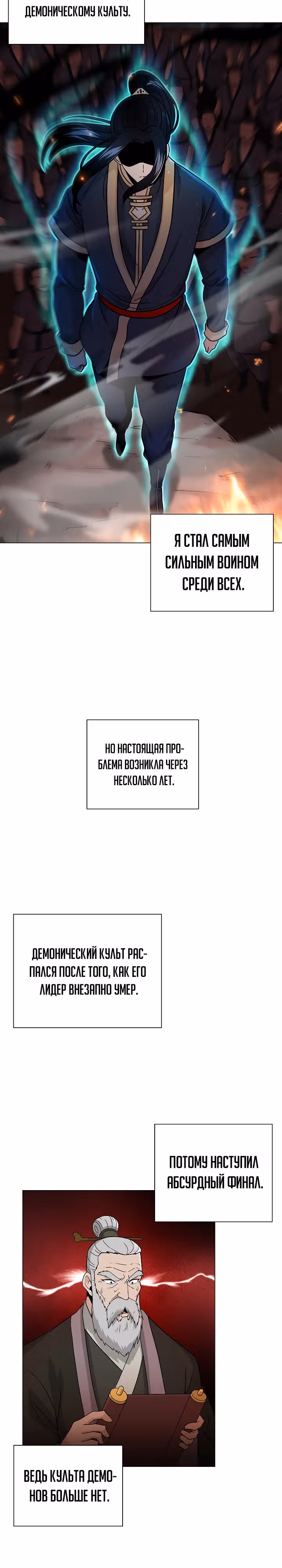 Небесный Демон, который не хочет повышать уровень — Том 1 · Глава 3, страница 22