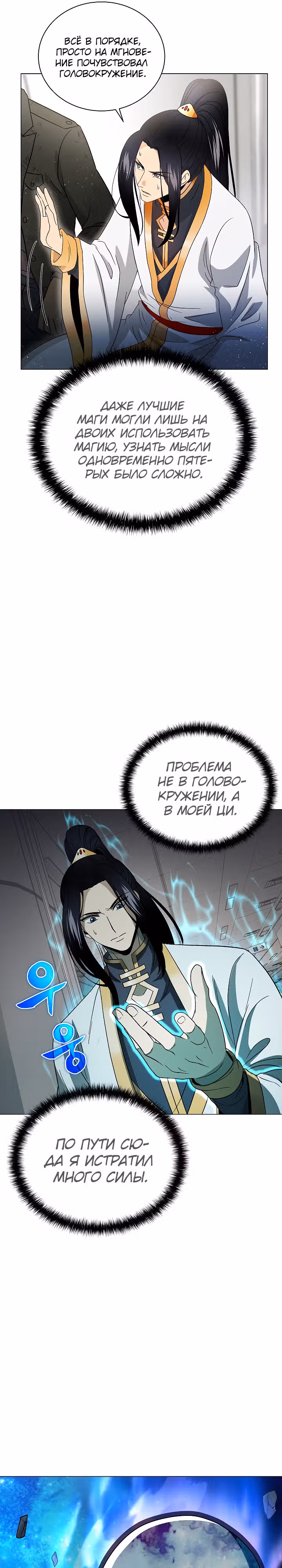 Небесный Демон, который не хочет повышать уровень — Том 1 · Глава 3, страница 10