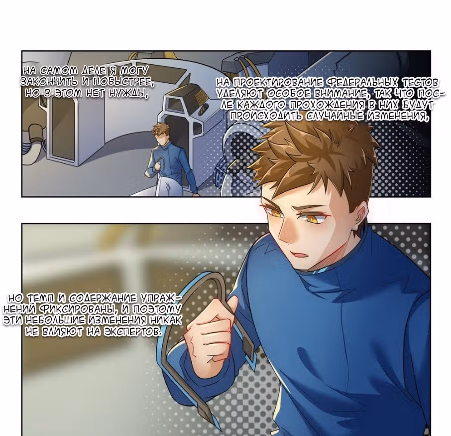 Точка Возврата — Том 1 · Глава 22, страница 5