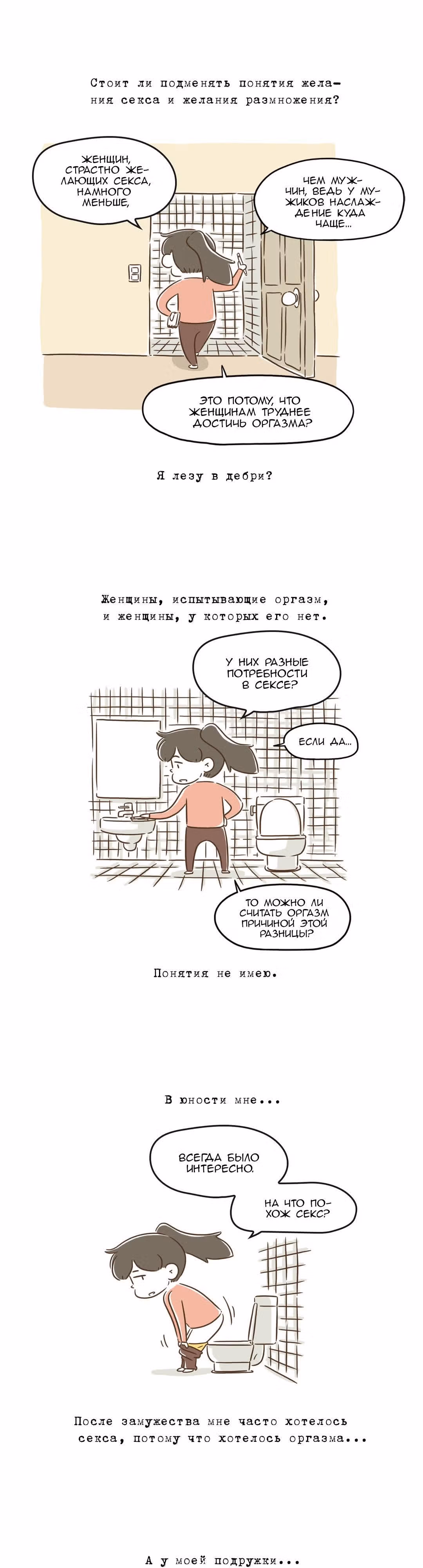 Как далеко вы зайдёте? — Том 1 · Глава 97, страница 4