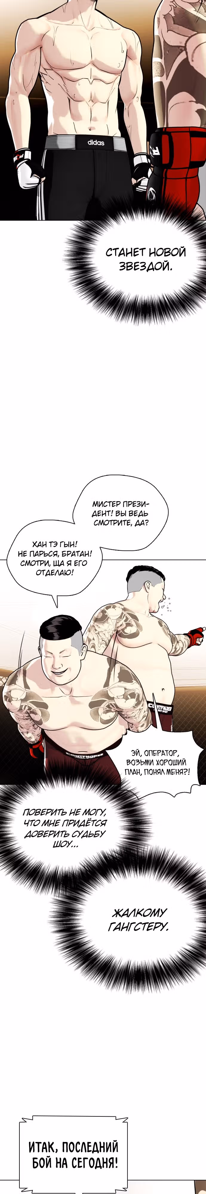 Тот, над кем издеваются, слишком хорош в борьбе — Том 1 · Глава 10, страница 2