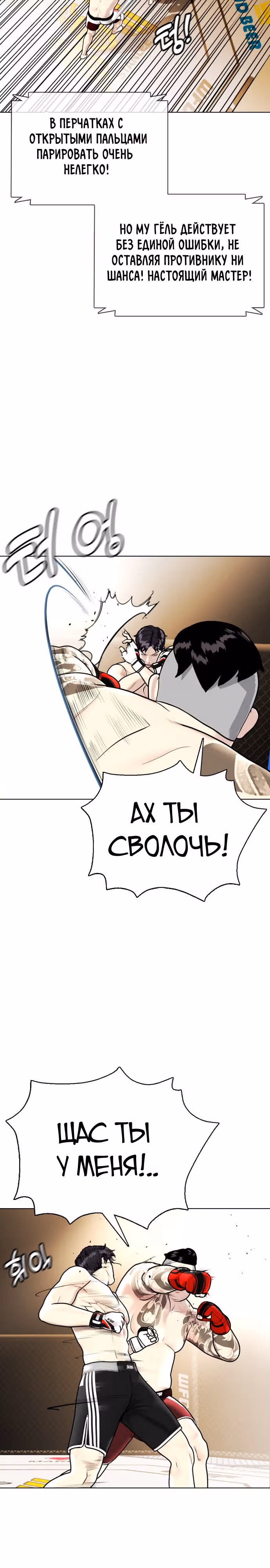 Тот, над кем издеваются, слишком хорош в борьбе — Том 1 · Глава 10, страница 14
