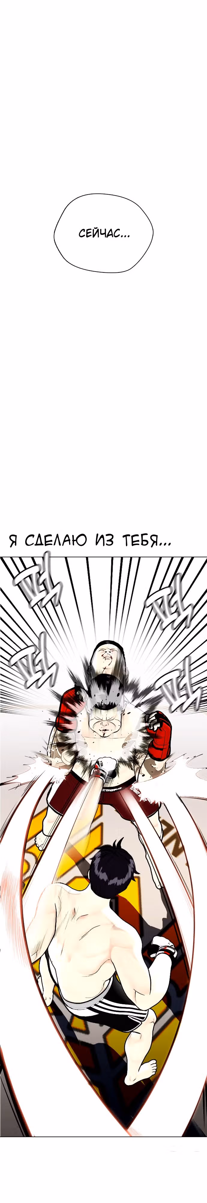 Тот, над кем издеваются, слишком хорош в борьбе — Том 1 · Глава 10, страница 17
