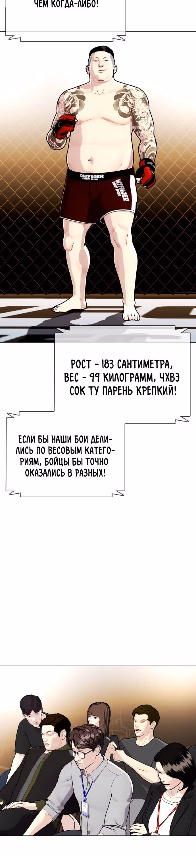Тот, над кем издеваются, слишком хорош в борьбе — Том 1 · Глава 10, страница 4