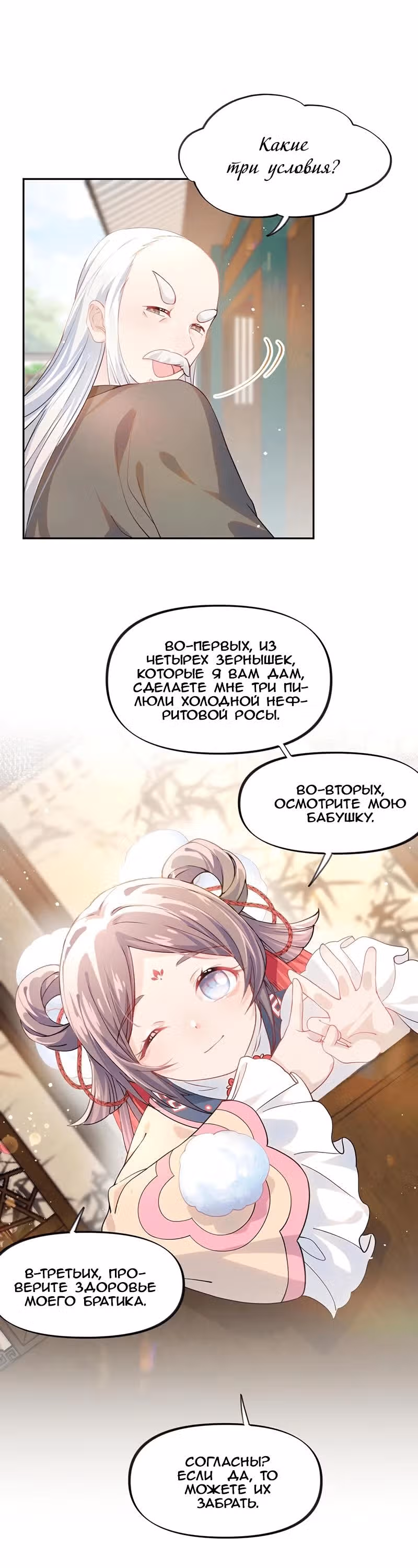Больная любовь брата — Том 1 · Глава 14, страница 2