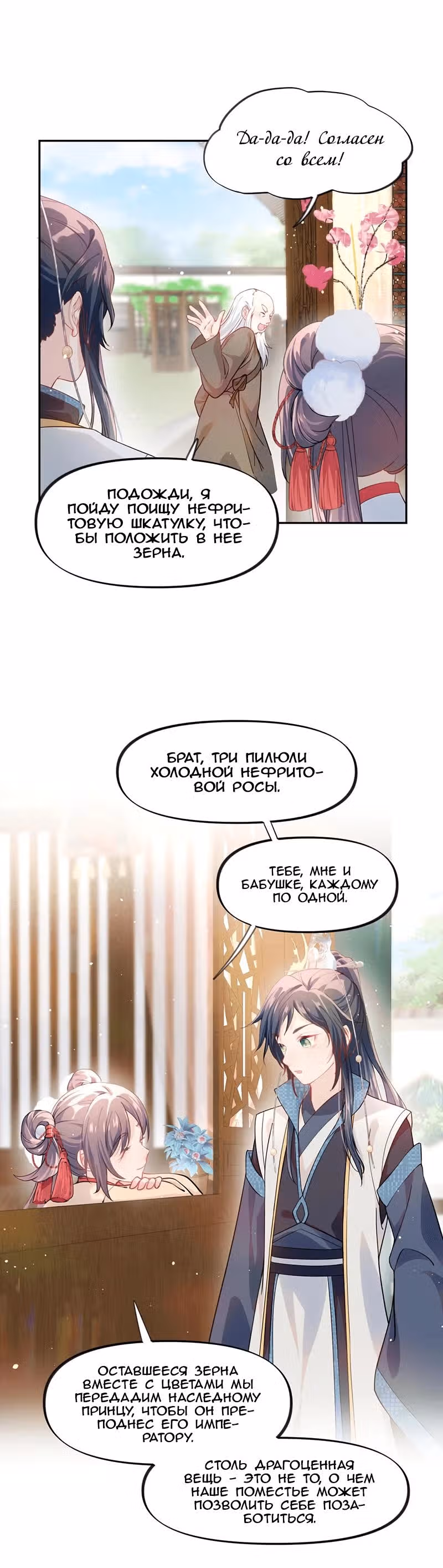 Больная любовь брата — Том 1 · Глава 14, страница 3