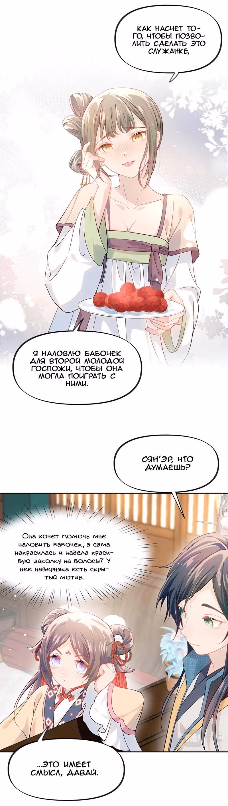 Больная любовь брата — Том 1 · Глава 14, страница 7