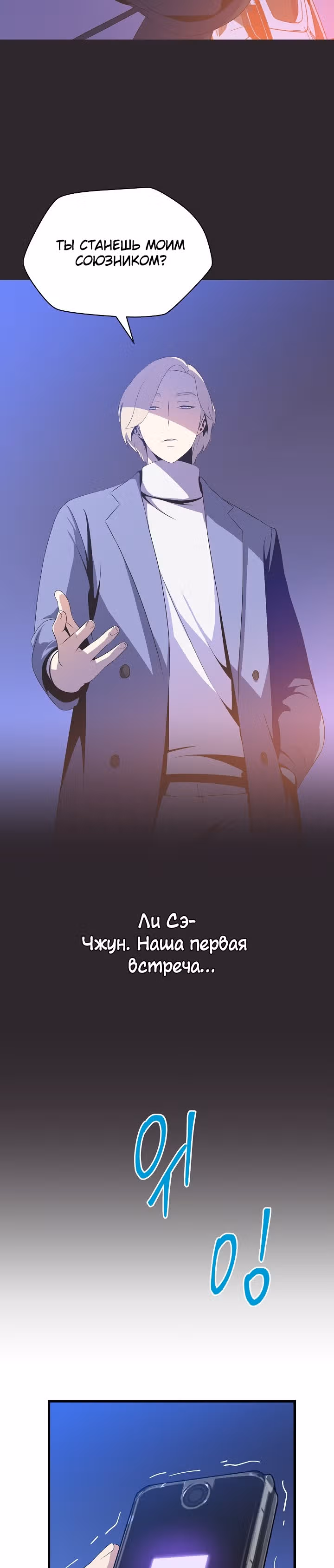 Убийство героя — Том 1 · Глава 46, страница 25