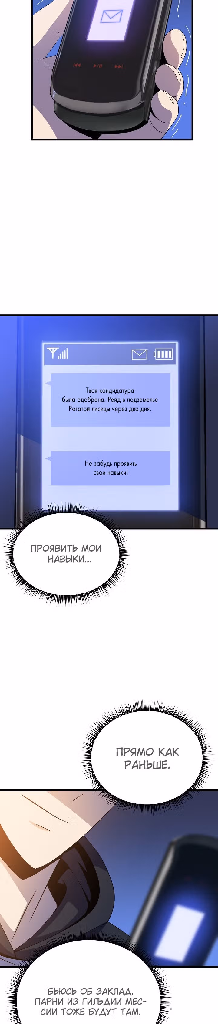 Убийство героя — Том 1 · Глава 46, страница 26