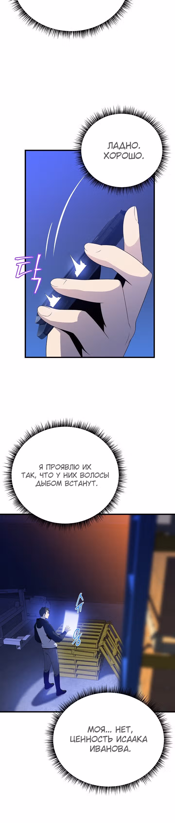Убийство героя — Том 1 · Глава 46, страница 27