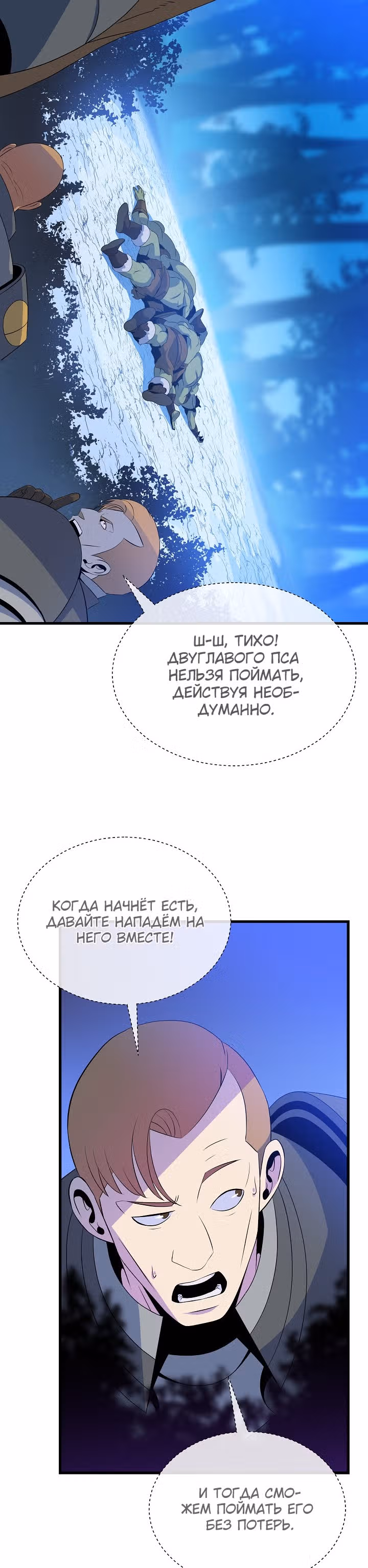 Убийство героя — Том 1 · Глава 46, страница 5