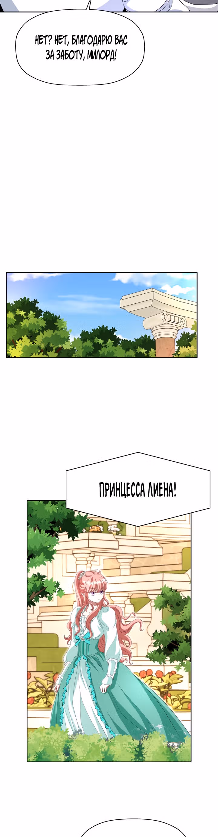 Я убийца, но хочу жить как принцесса — Том 1 · Глава 14, страница 24