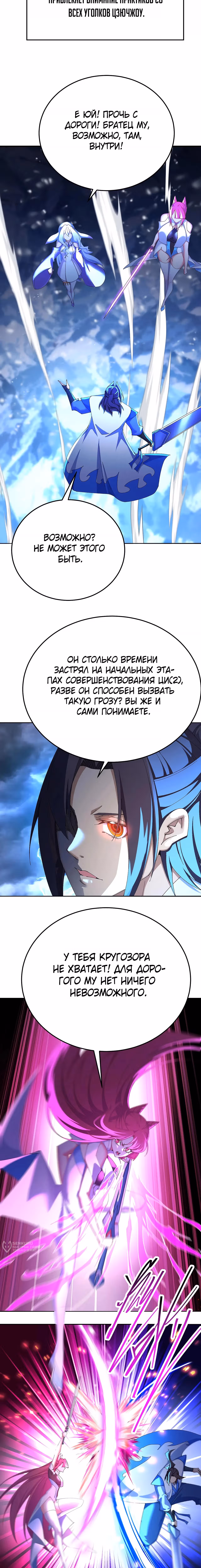Оказывается, они с самого начала были главными героями! — Том 1 · Глава 93, страница 5