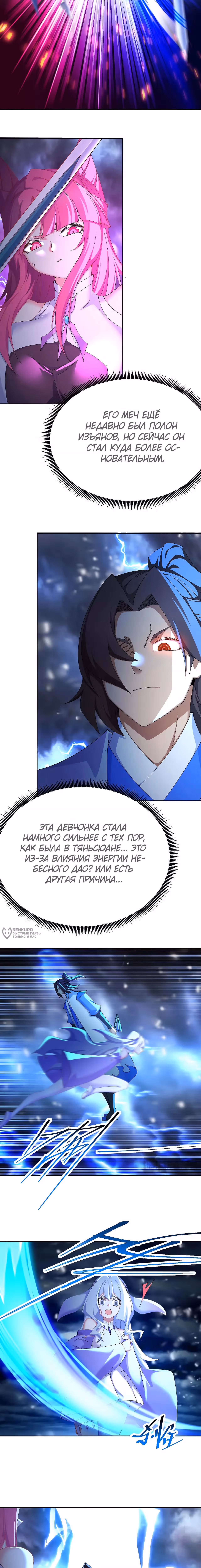 Оказывается, они с самого начала были главными героями! — Том 1 · Глава 93, страница 6