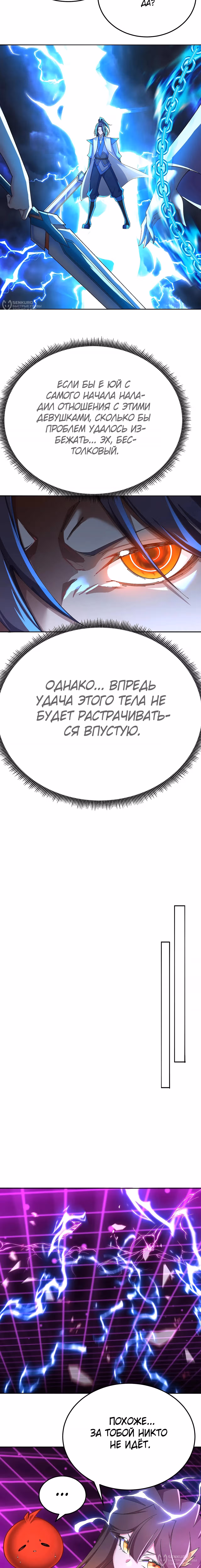 Оказывается, они с самого начала были главными героями! — Том 1 · Глава 93, страница 8