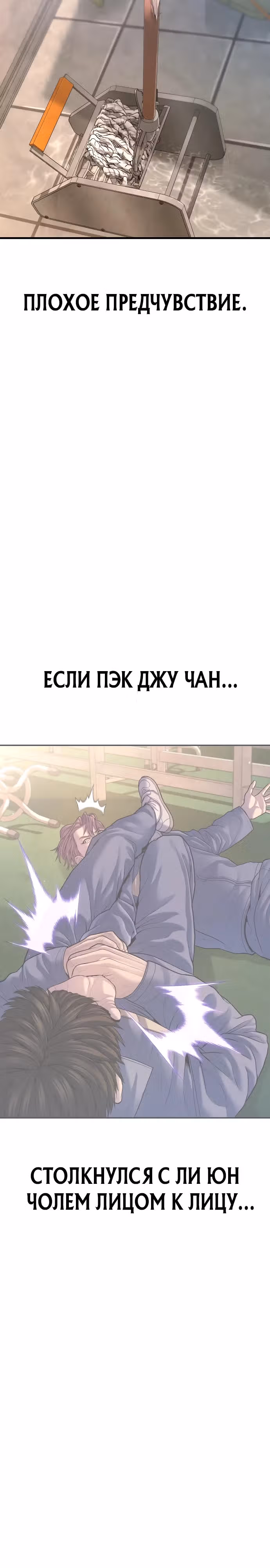 Подросток-преступник — Том 1 · Глава 71, страница 14
