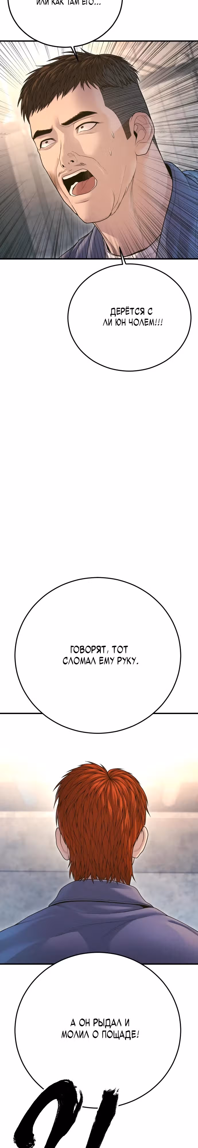 Подросток-преступник — Том 1 · Глава 71, страница 17