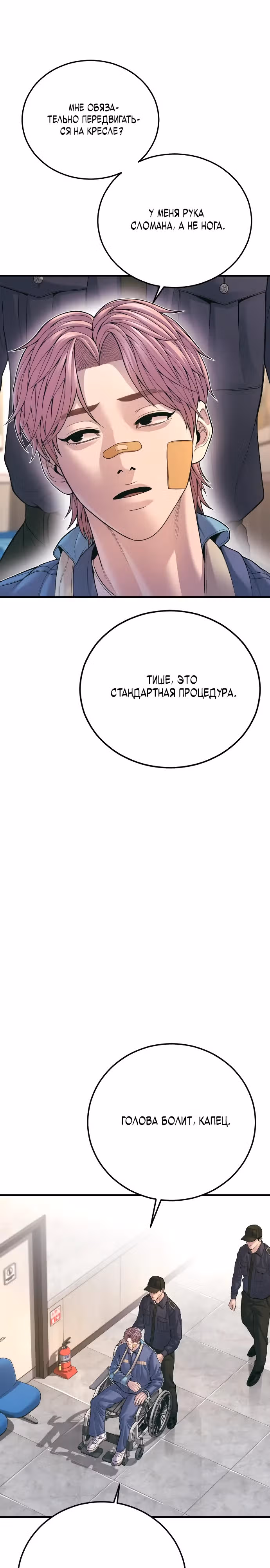 Подросток-преступник — Том 1 · Глава 71, страница 26