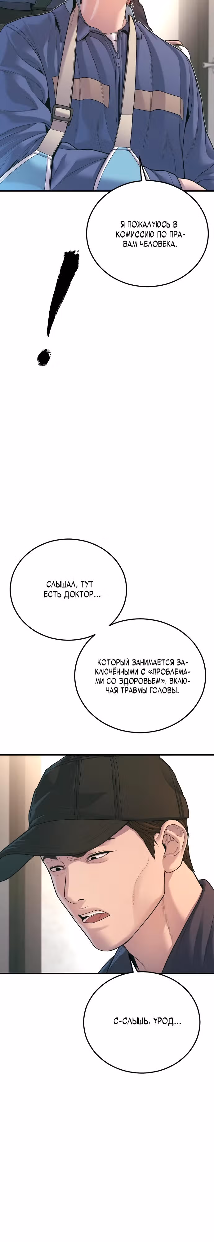 Подросток-преступник — Том 1 · Глава 71, страница 28