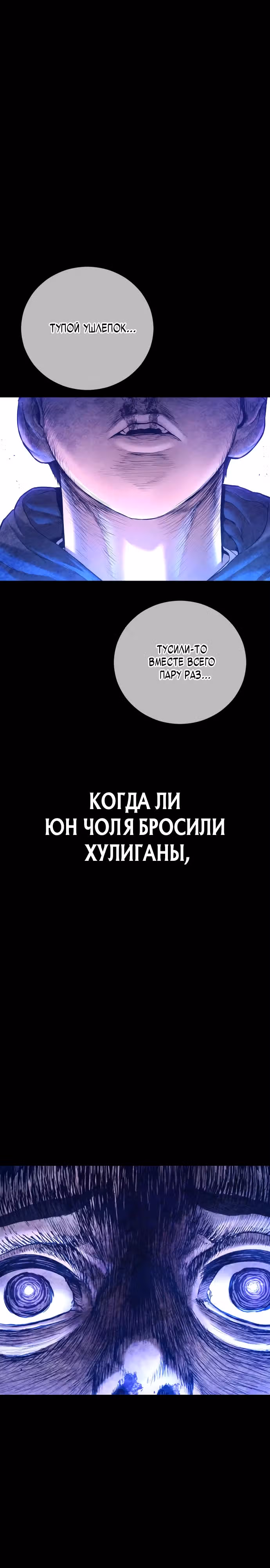 Подросток-преступник — Том 1 · Глава 71, страница 4