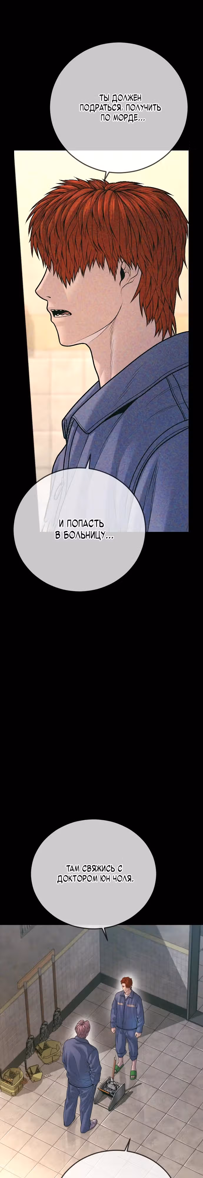Подросток-преступник — Том 1 · Глава 71, страница 31