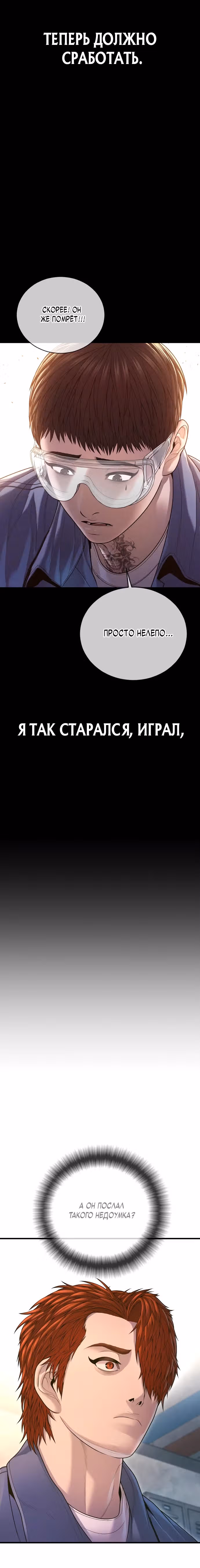 Подросток-преступник — Том 1 · Глава 71, страница 40