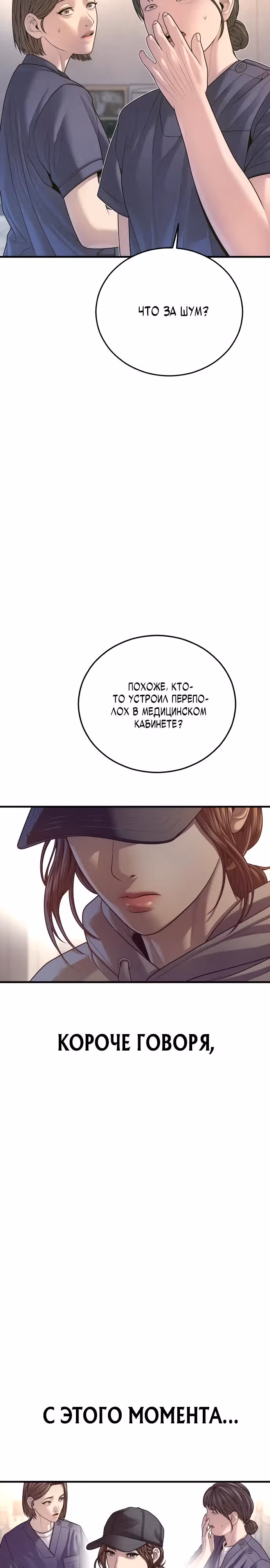 Подросток-преступник — Том 1 · Глава 71, страница 58