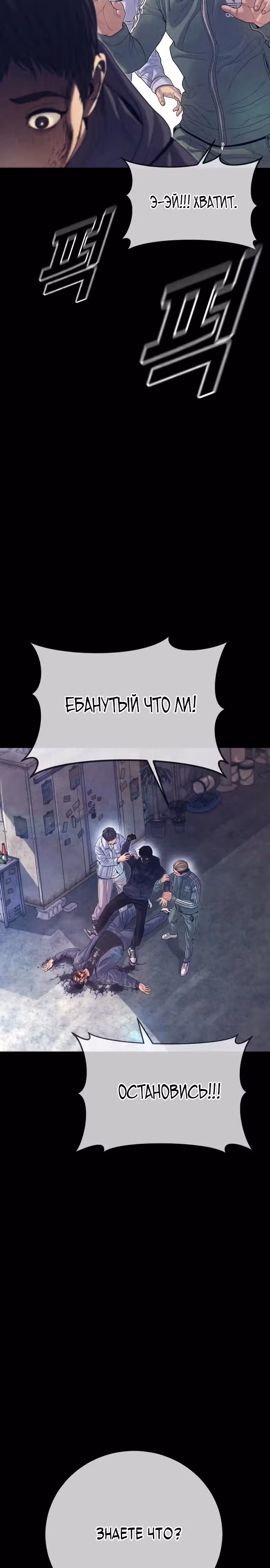Подросток-преступник — Том 1 · Глава 71, страница 8