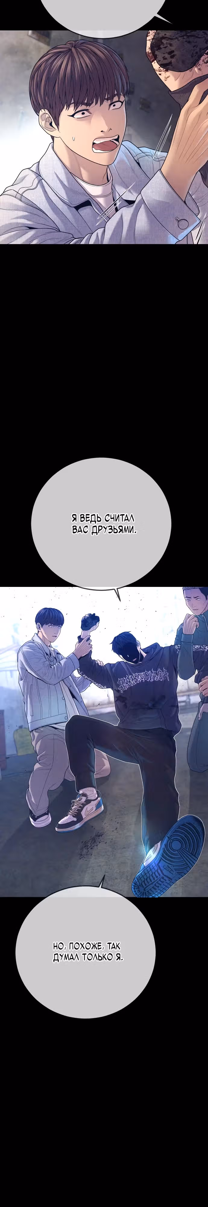 Подросток-преступник — Том 1 · Глава 71, страница 9