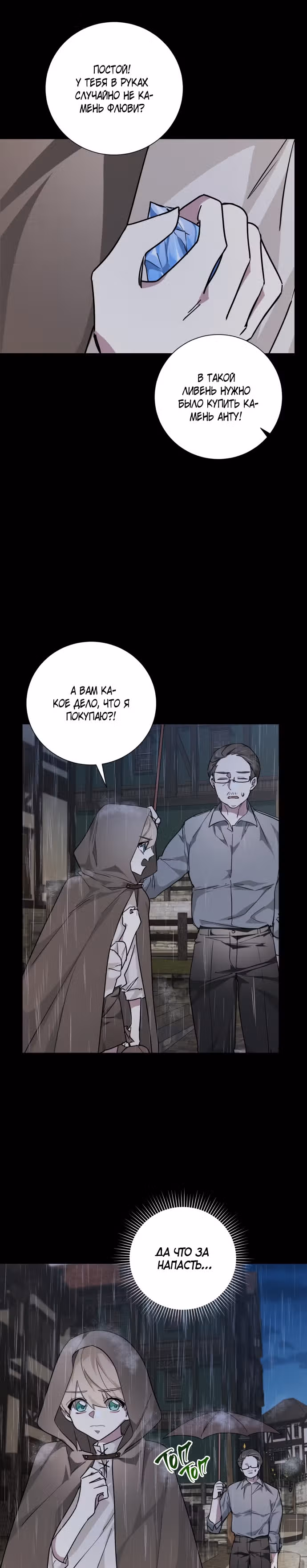 Были времена, когда я хотел, чтобы ты умерла — Том 1 · Глава 17, страница 19