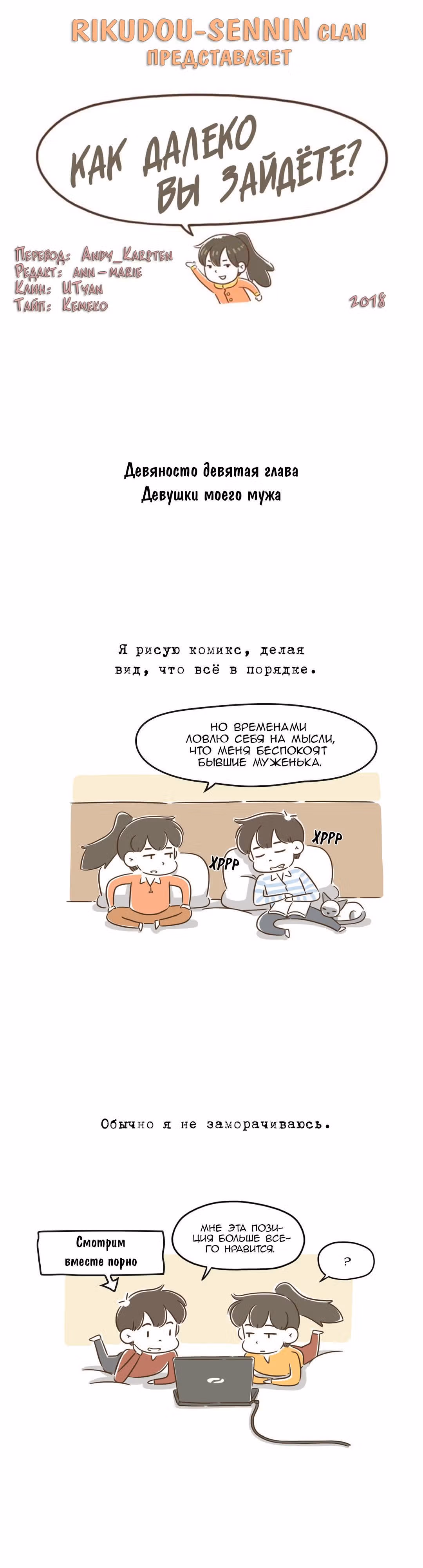 Как далеко вы зайдёте? — Том 1 · Глава 99, страница 1