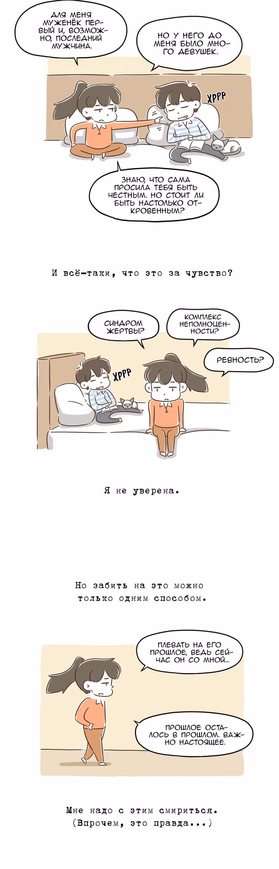 Как далеко вы зайдёте? — Том 1 · Глава 99, страница 3