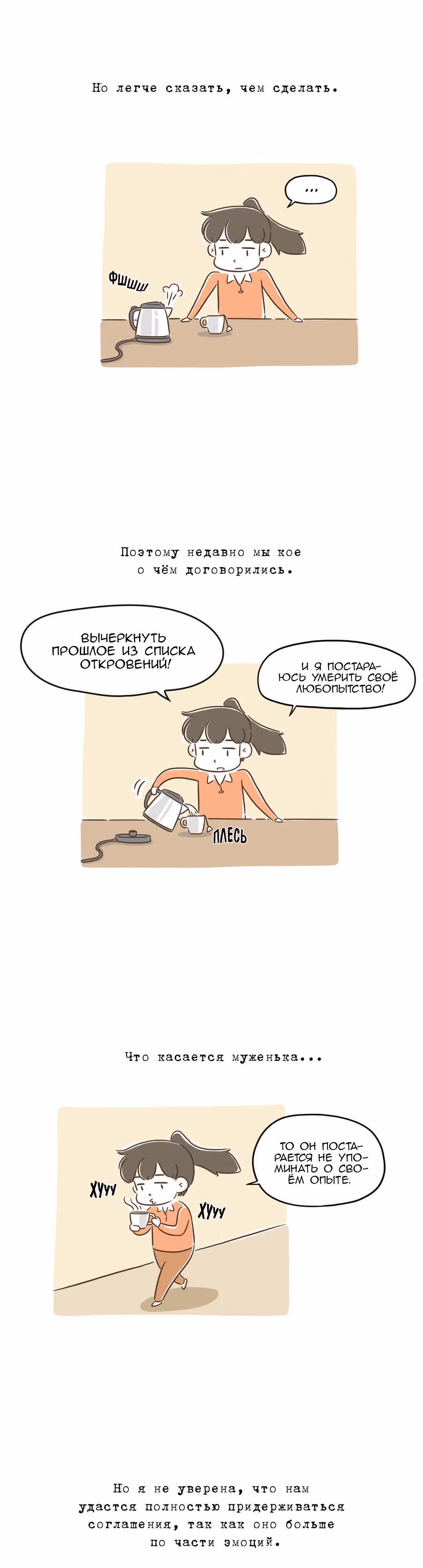 Как далеко вы зайдёте? — Том 1 · Глава 99, страница 4