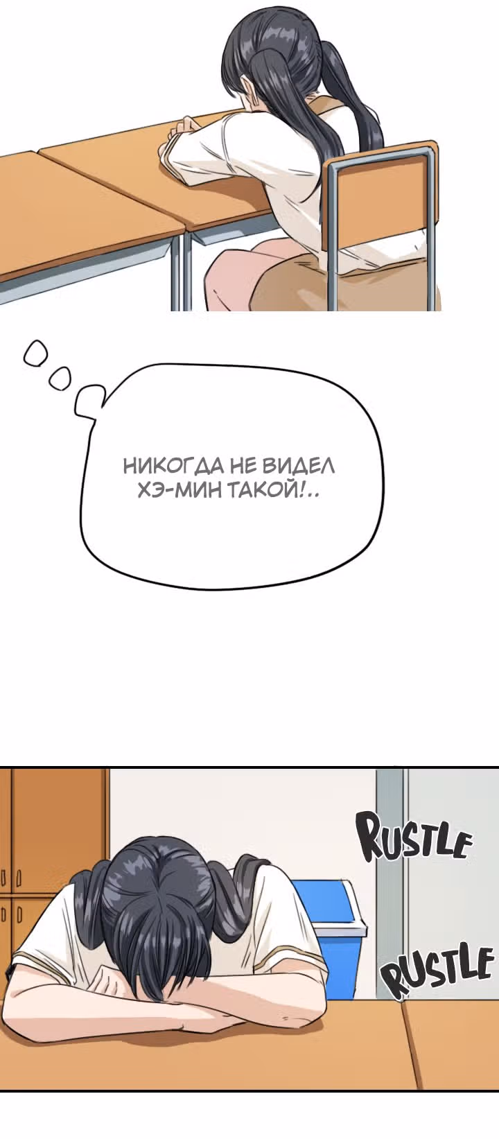 Хрустящая любовь — Том 1 · Глава 50, страница 21