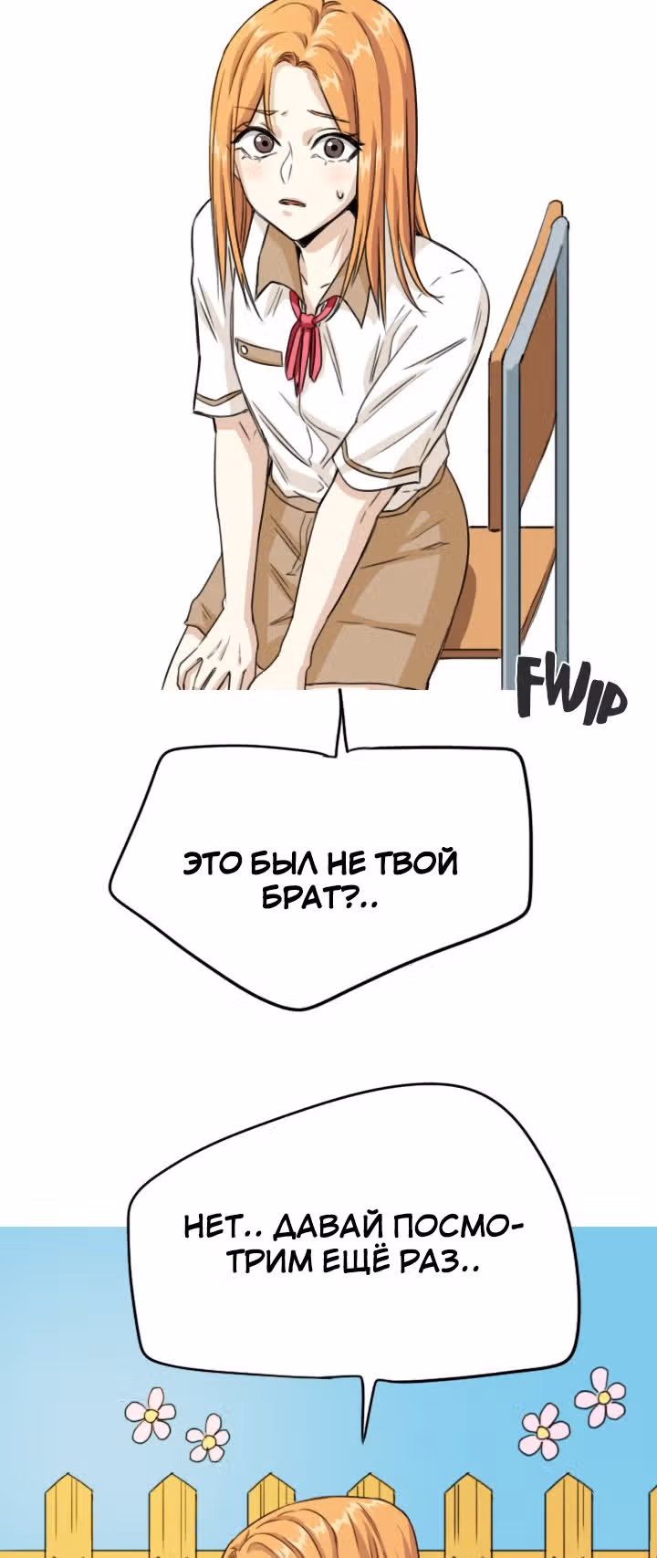 Хрустящая любовь — Том 1 · Глава 50, страница 8