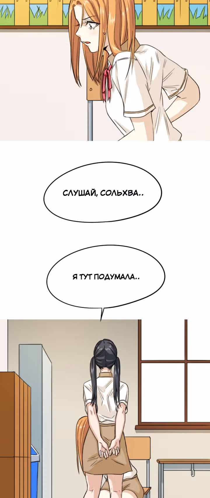 Хрустящая любовь — Том 1 · Глава 50, страница 9