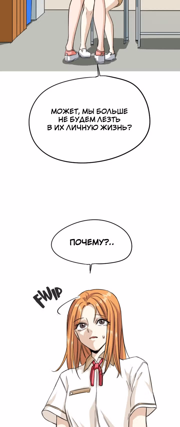 Хрустящая любовь — Том 1 · Глава 50, страница 10