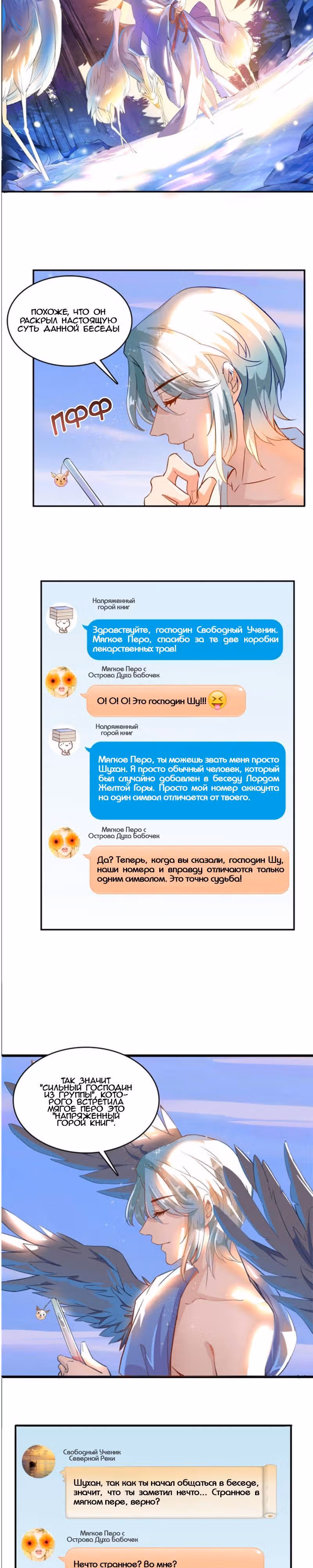 Групповая Беседа Культиваторов — Том 1 · Глава 17, страница 6