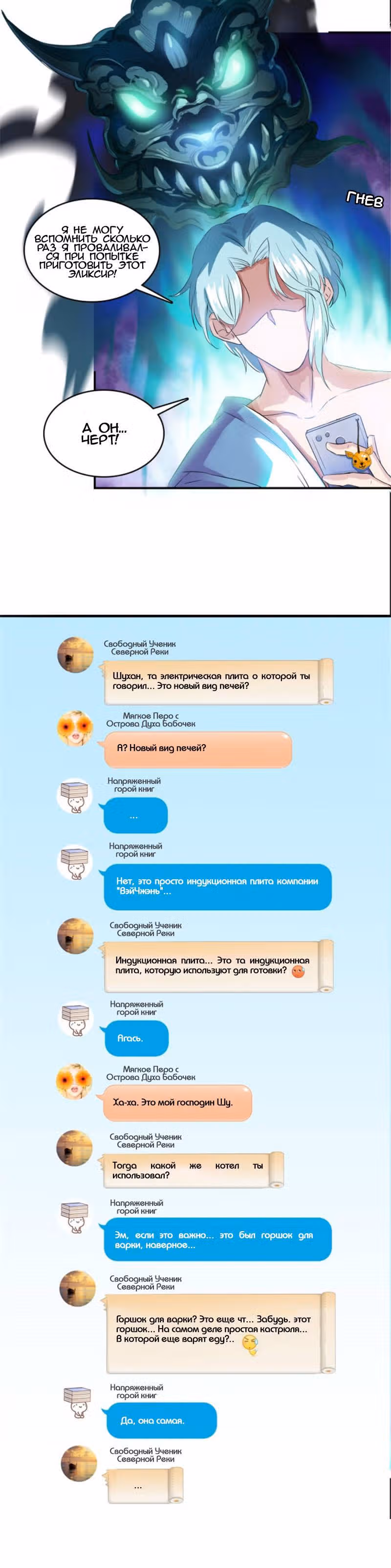 Групповая Беседа Культиваторов — Том 1 · Глава 17, страница 9