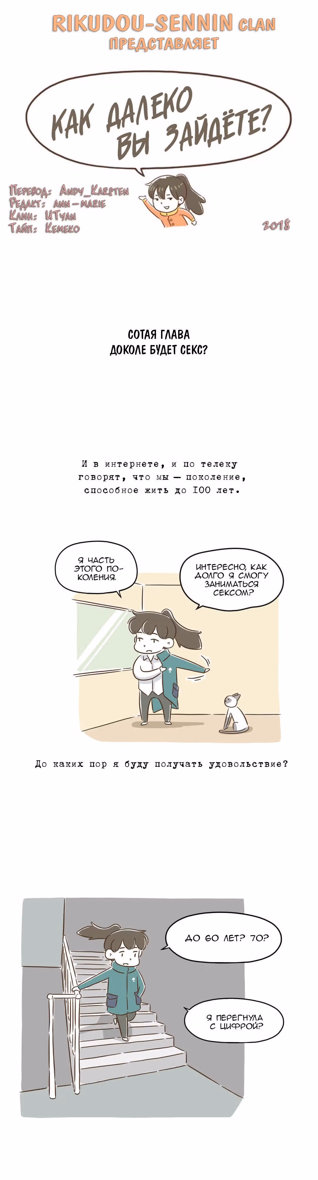 Как далеко вы зайдёте? — Том 1 · Глава 100, страница 1