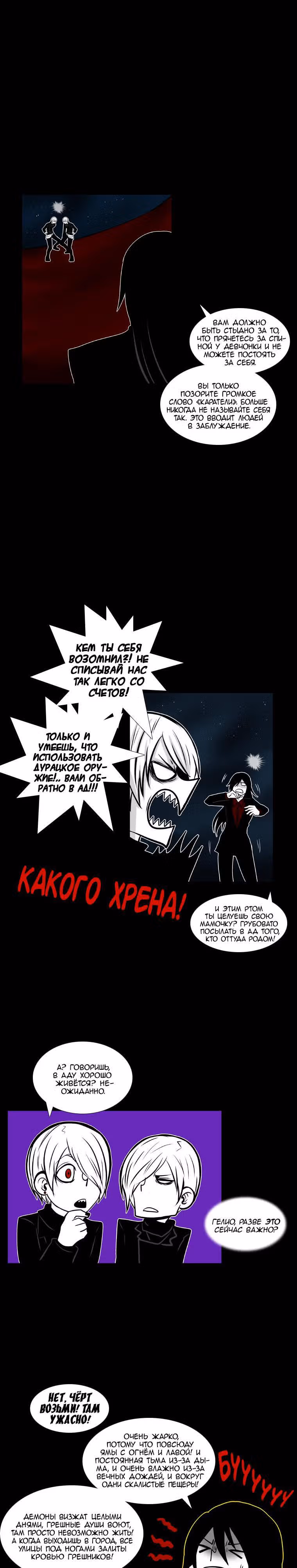 Кастор — Том 2 · Глава 21, страница 3