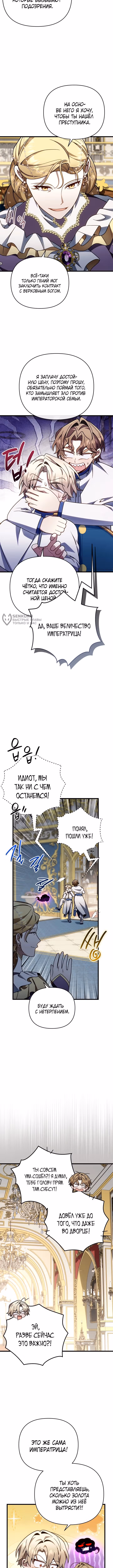 Я уничтожу эту страну — Том 1 · Глава 74, страница 3