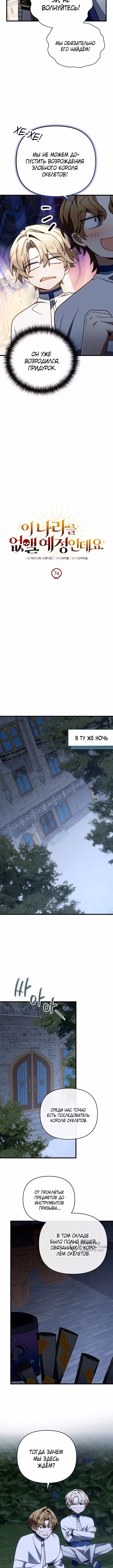Я уничтожу эту страну — Том 1 · Глава 74, страница 5