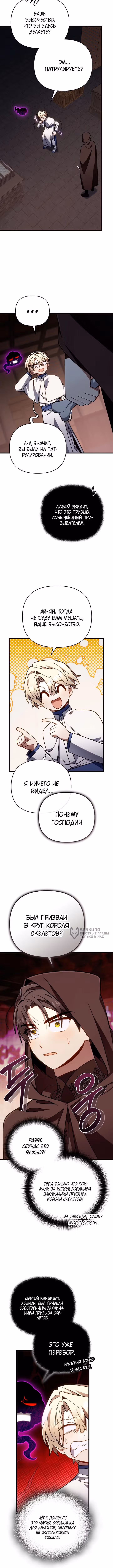 Я уничтожу эту страну — Том 1 · Глава 74, страница 10
