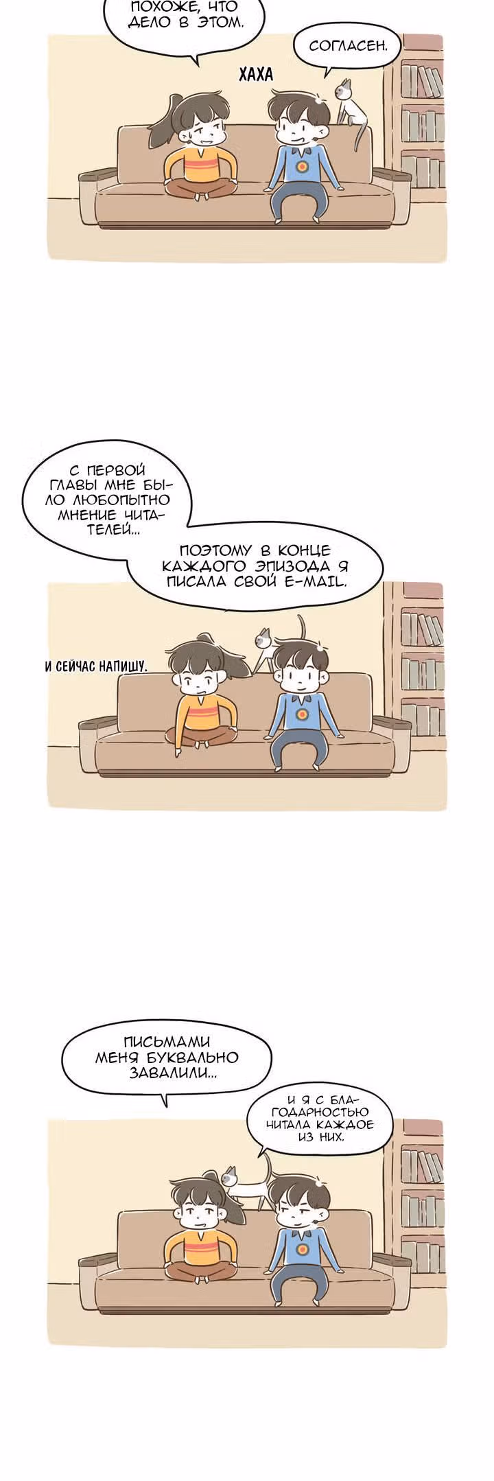 Как далеко вы зайдёте? — Том 1 · Глава 101, страница 3