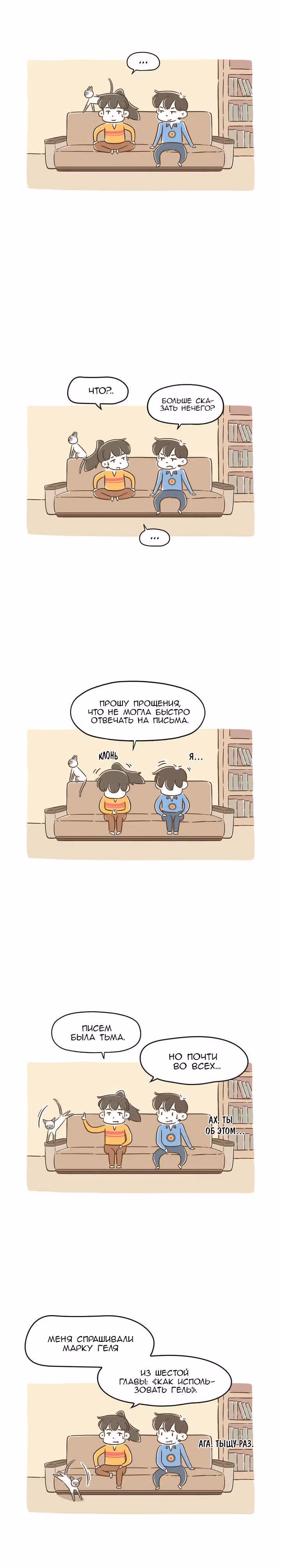 Как далеко вы зайдёте? — Том 1 · Глава 101, страница 4